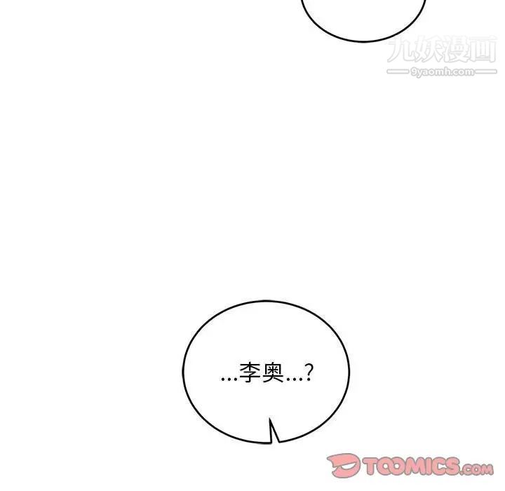 亲爱的你-Liebling！第128话