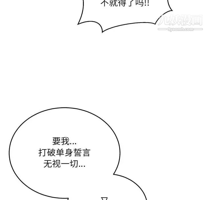 亲爱的你-Liebling！第128话