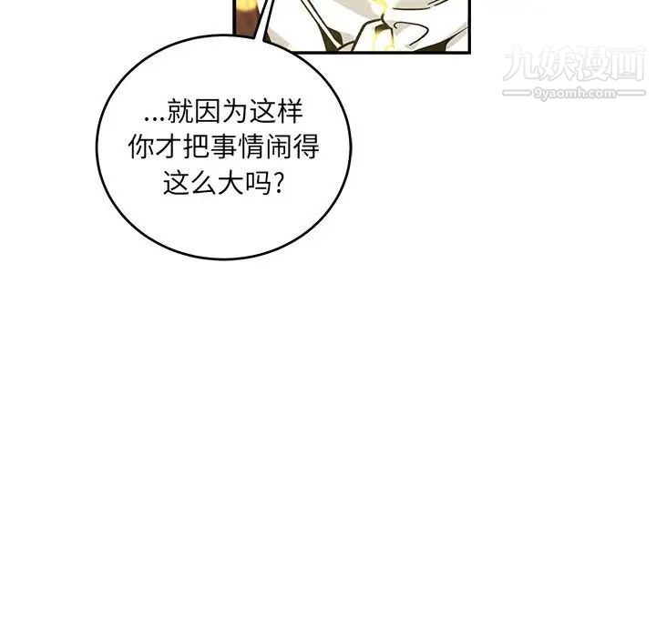 亲爱的你-Liebling！第128话