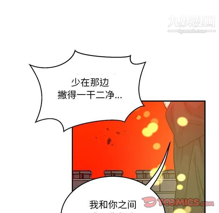 亲爱的你-Liebling！第128话