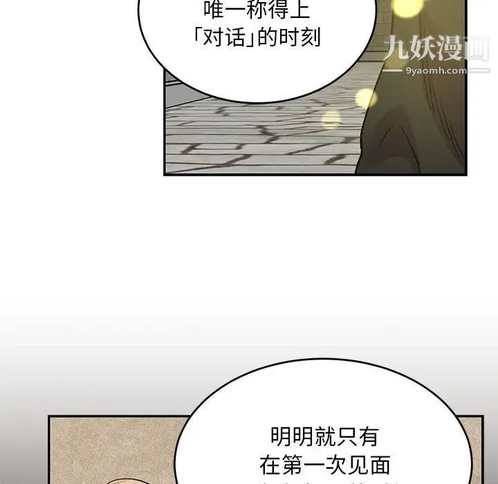 亲爱的你-Liebling！第128话