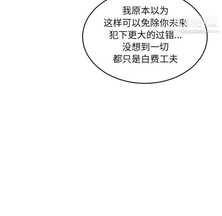 亲爱的你-Liebling！第128话