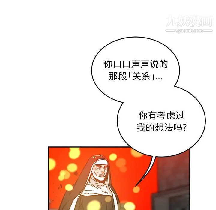 亲爱的你-Liebling！第128话