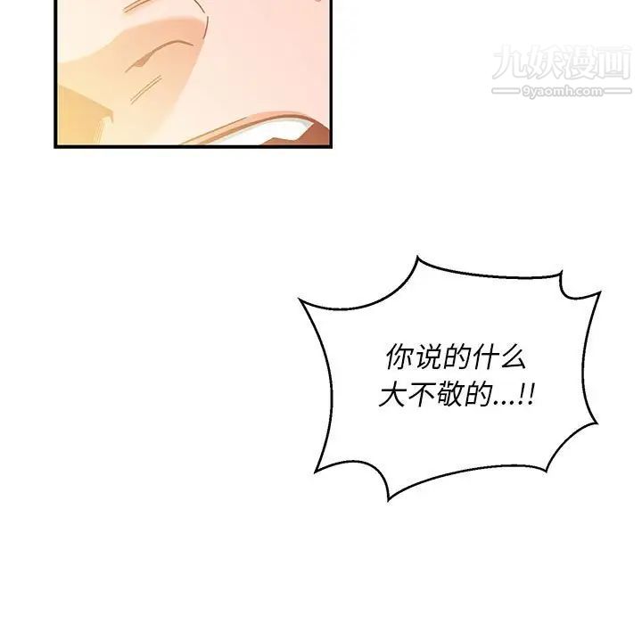 亲爱的你-Liebling！第131话