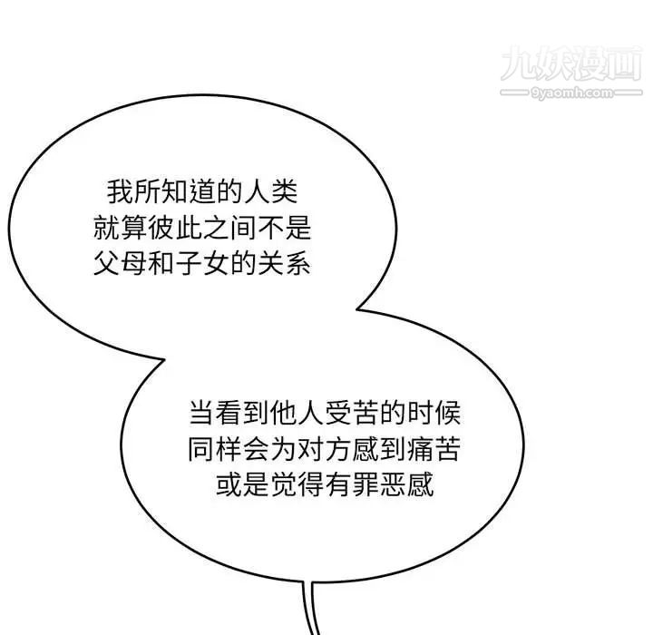 亲爱的你-Liebling！第131话