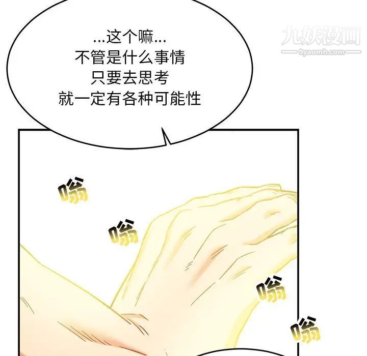 亲爱的你-Liebling！第131话