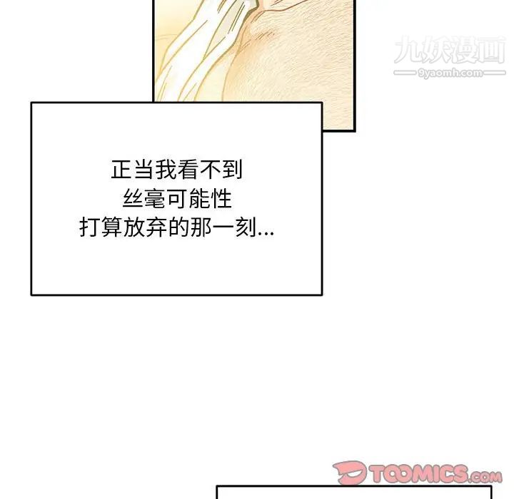 亲爱的你-Liebling！第131话