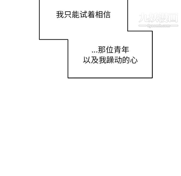 亲爱的你-Liebling！第131话