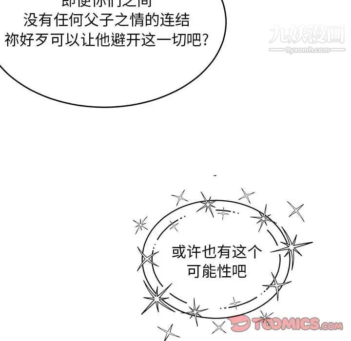 亲爱的你-Liebling！第131话