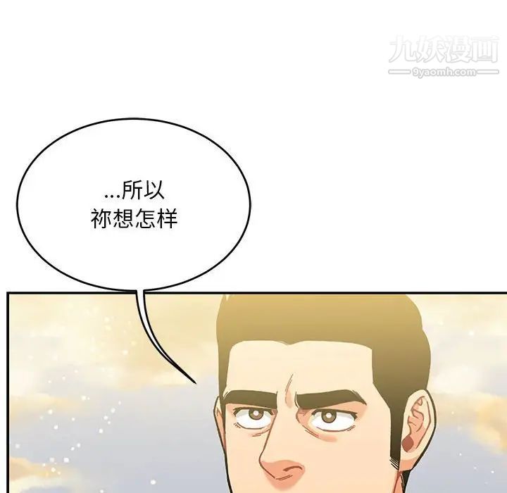 亲爱的你-Liebling！第132话