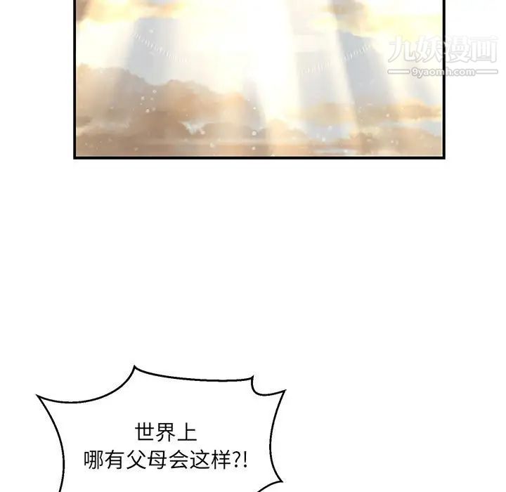 亲爱的你-Liebling！第132话