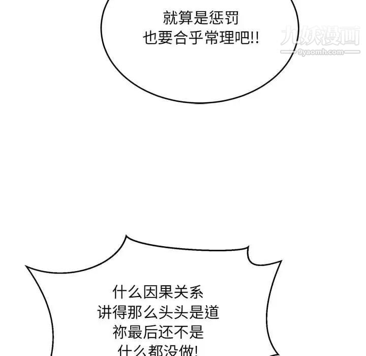 亲爱的你-Liebling！第132话