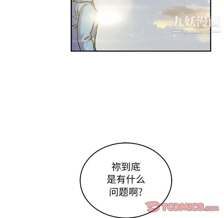 亲爱的你-Liebling！第132话