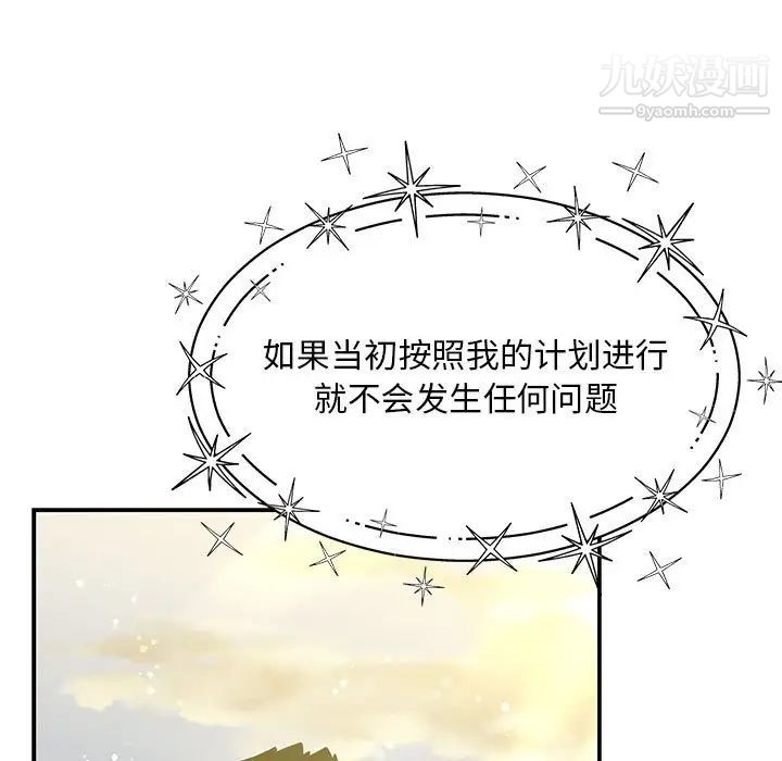 亲爱的你-Liebling！第132话