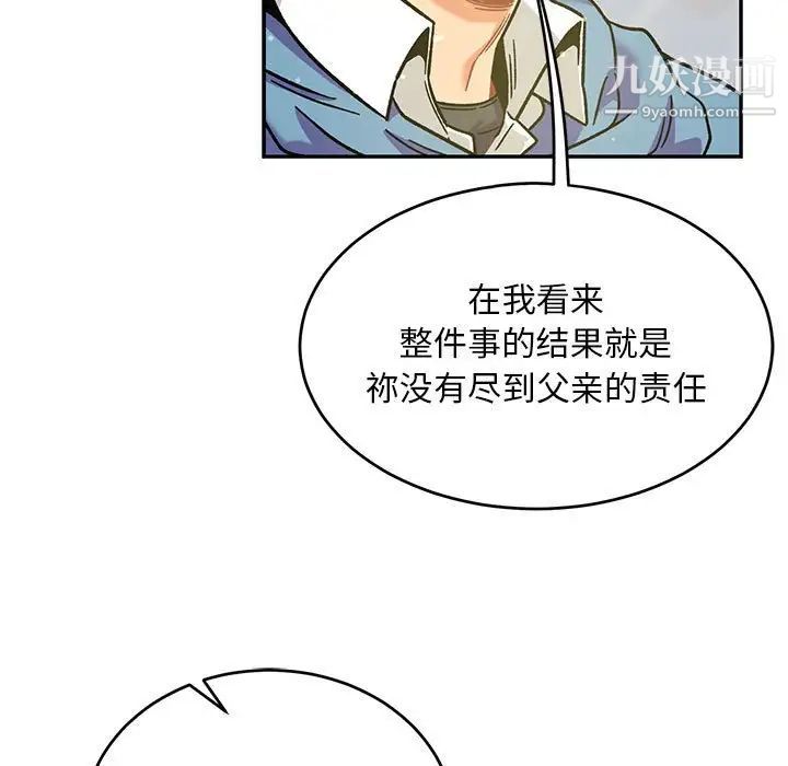 亲爱的你-Liebling！第132话
