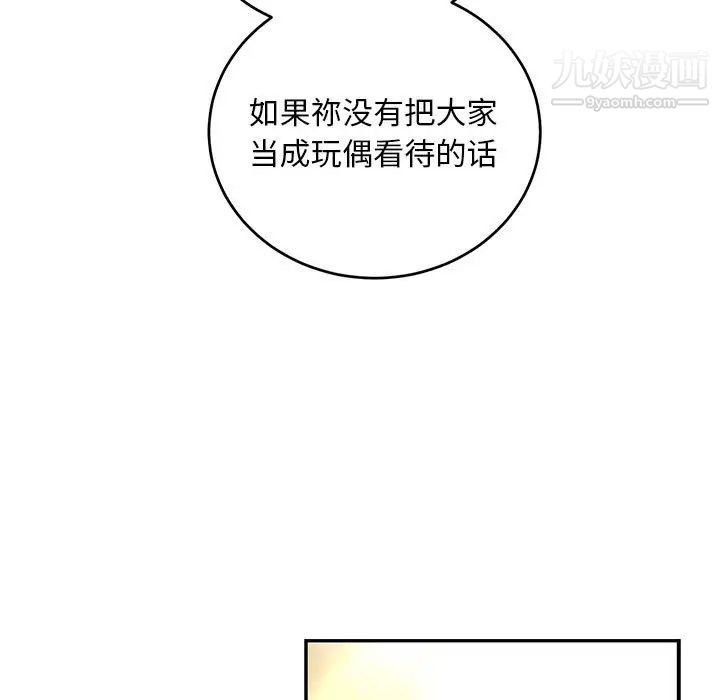 亲爱的你-Liebling！第132话
