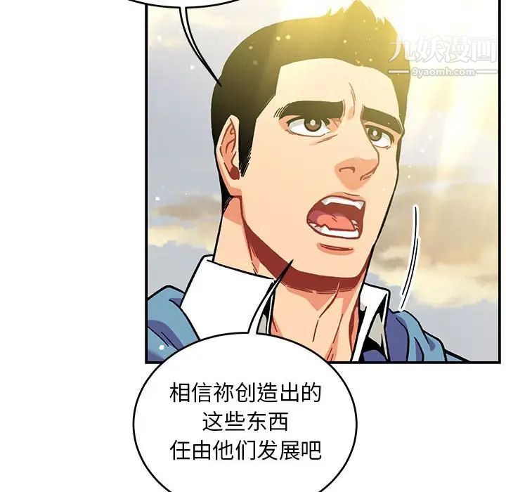 亲爱的你-Liebling！第132话
