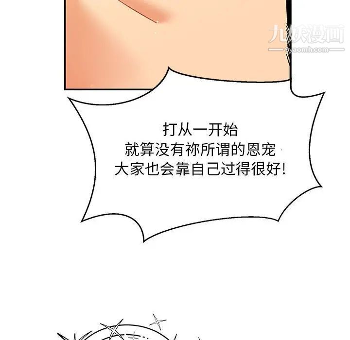 亲爱的你-Liebling！第132话