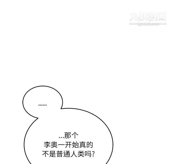 亲爱的你-Liebling！第132话