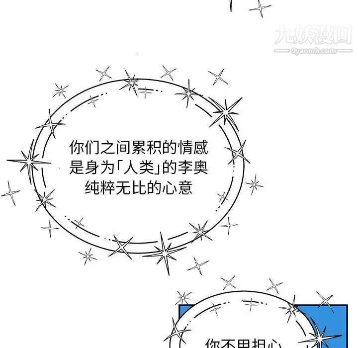 亲爱的你-Liebling！第132话