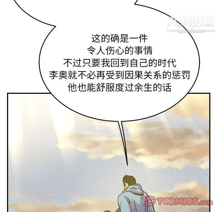 亲爱的你-Liebling！第132话