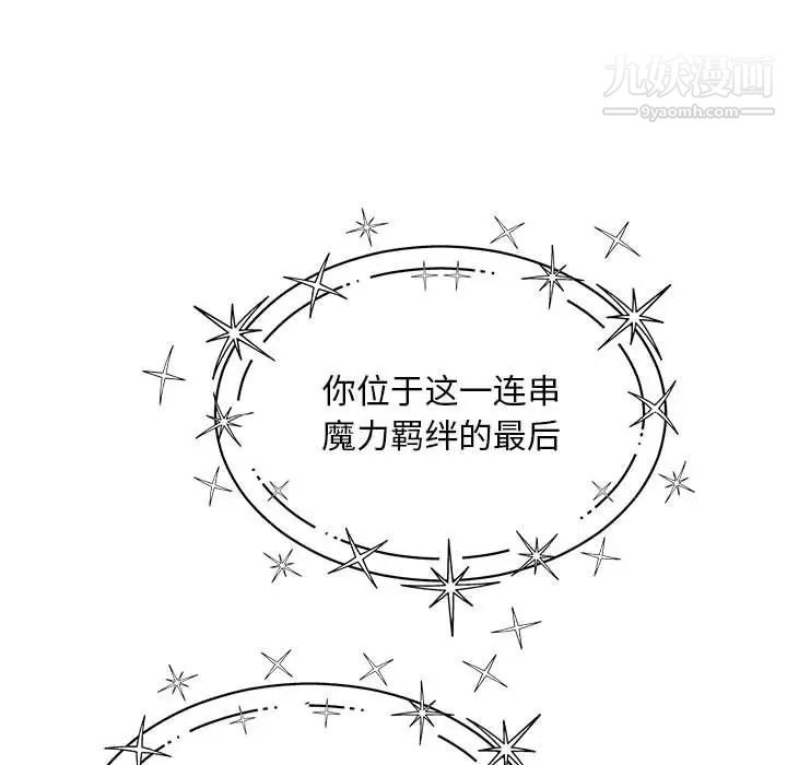 亲爱的你-Liebling！第132话