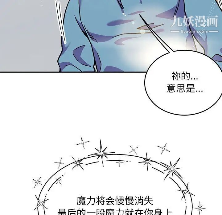 亲爱的你-Liebling！第132话