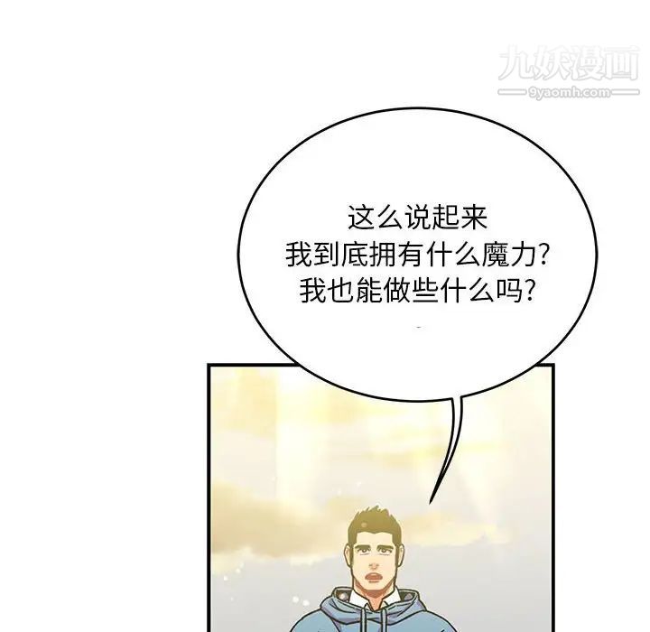 亲爱的你-Liebling！第132话