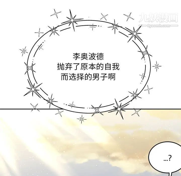 亲爱的你-Liebling！第132话