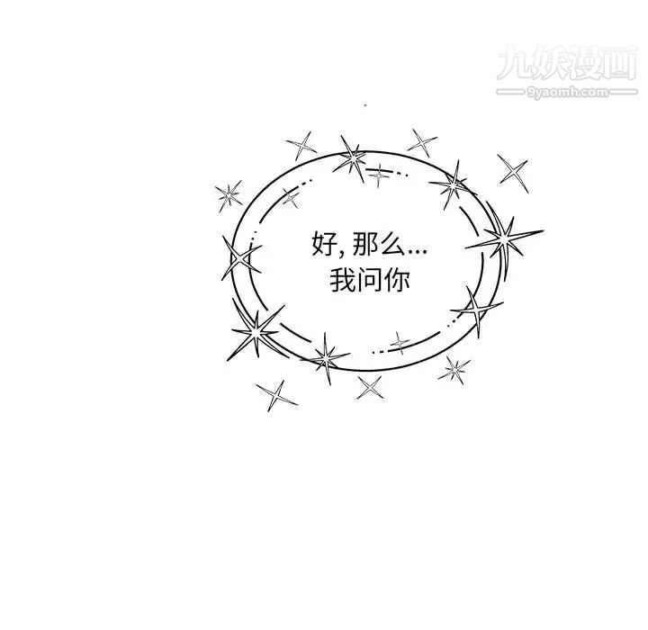 亲爱的你-Liebling！第132话