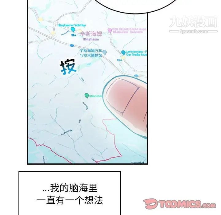 亲爱的你-Liebling！第133话