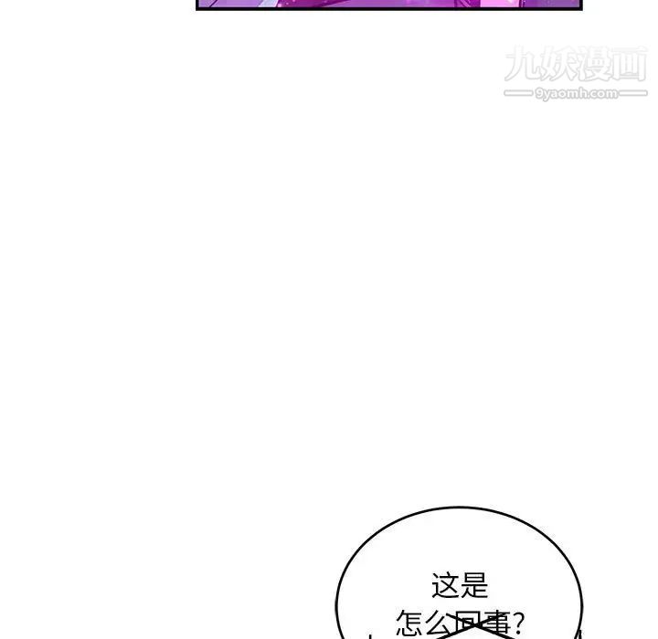 亲爱的你-Liebling！第133话