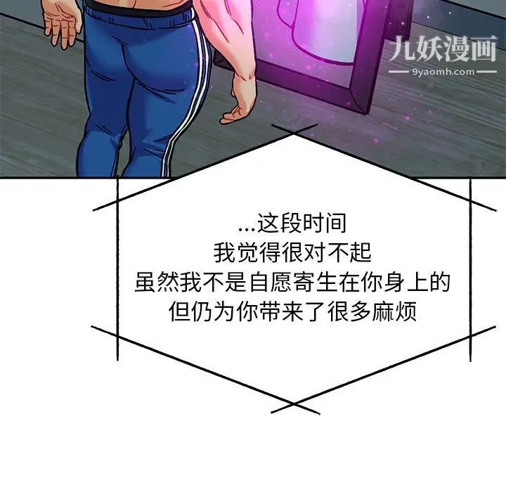 亲爱的你-Liebling！第133话