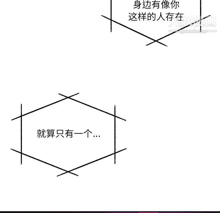 亲爱的你-Liebling！第133话