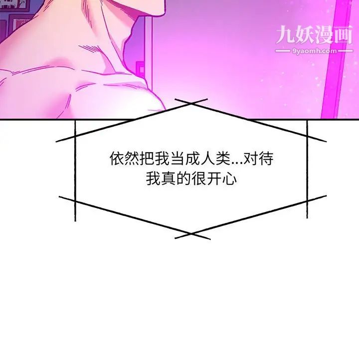亲爱的你-Liebling！第133话