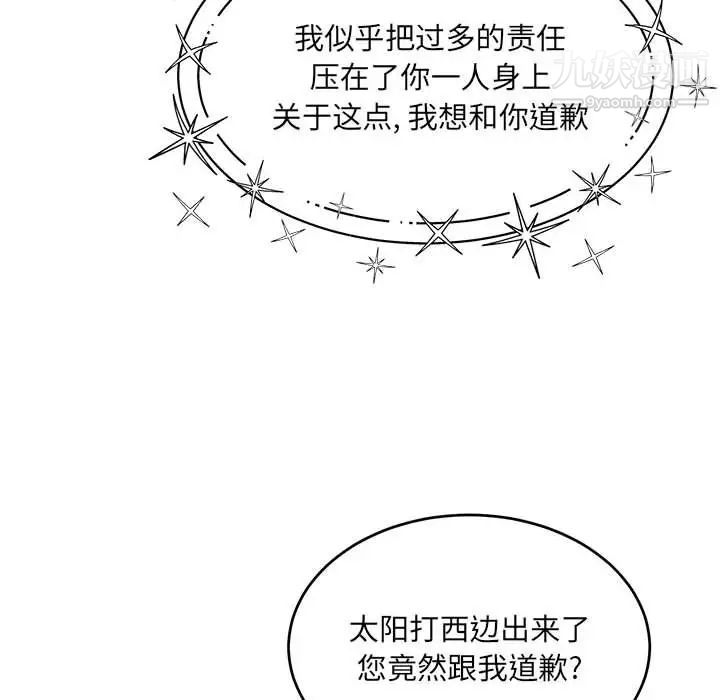 亲爱的你-Liebling！第133话