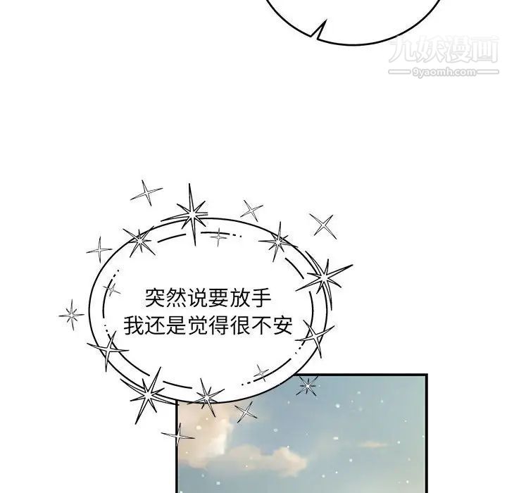 亲爱的你-Liebling！第133话