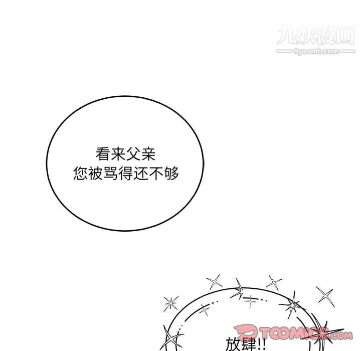 亲爱的你-Liebling！第133话