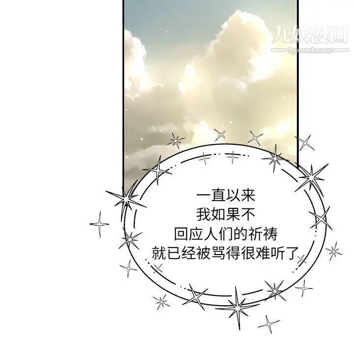 亲爱的你-Liebling！第133话