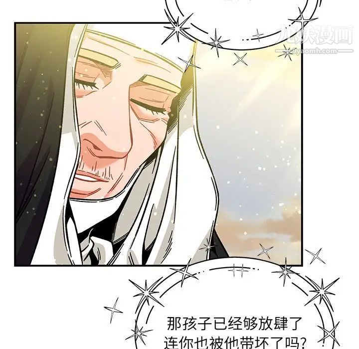 亲爱的你-Liebling！第133话
