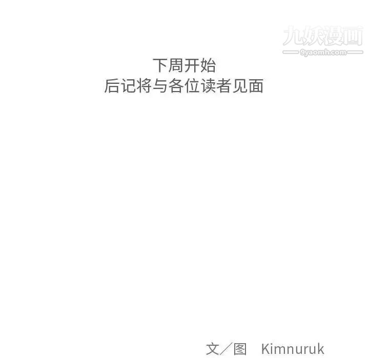 亲爱的你-Liebling！第133话