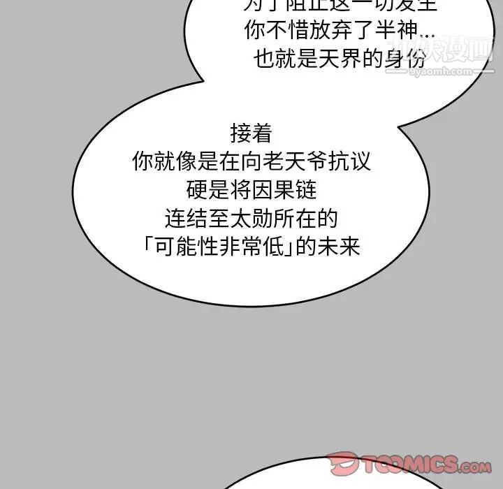 亲爱的你-Liebling！第134话