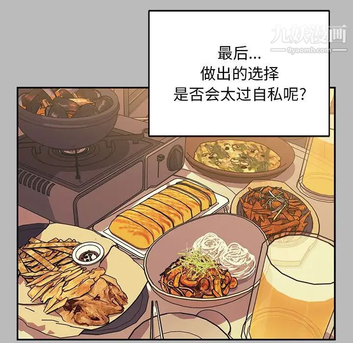 亲爱的你-Liebling！第136话