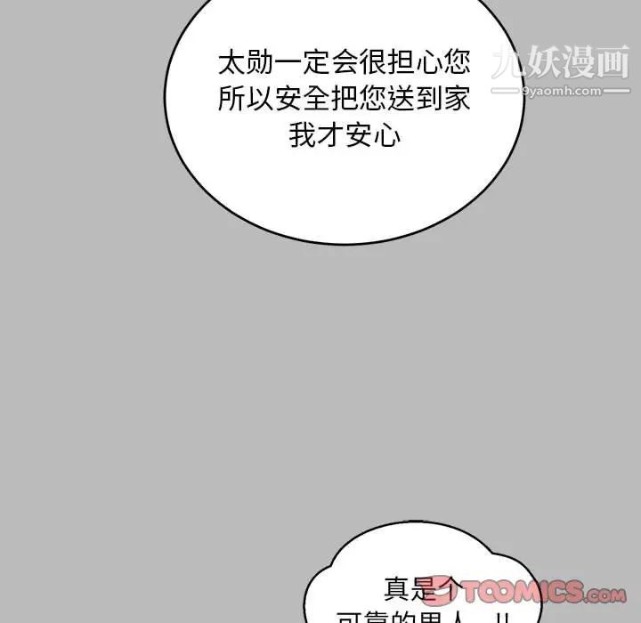 亲爱的你-Liebling！第136话