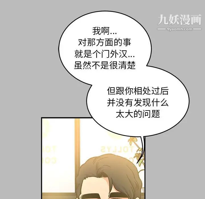 亲爱的你-Liebling！第136话