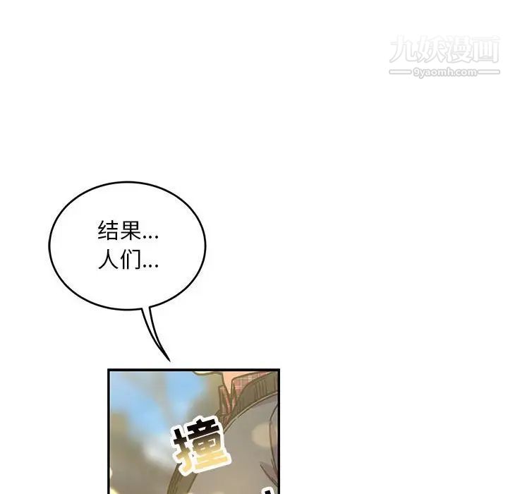 亲爱的你-Liebling！第136话
