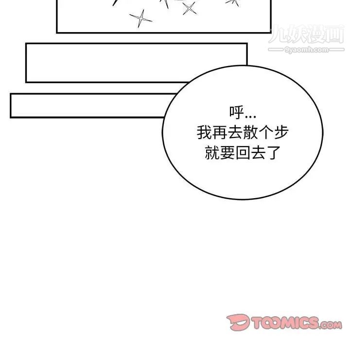 亲爱的你-Liebling！第136话