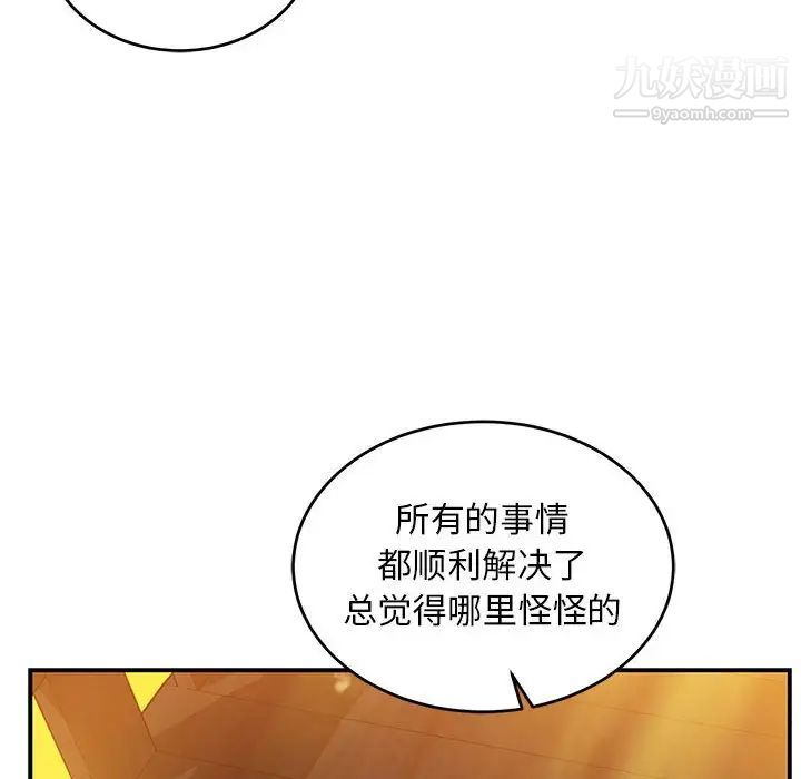 亲爱的你-Liebling！第136话
