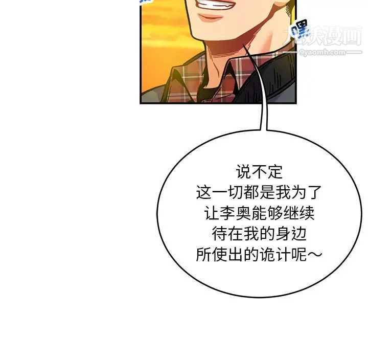 亲爱的你-Liebling！第136话