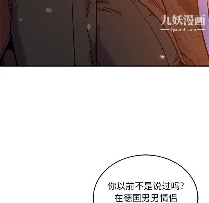 亲爱的你-Liebling！第136话